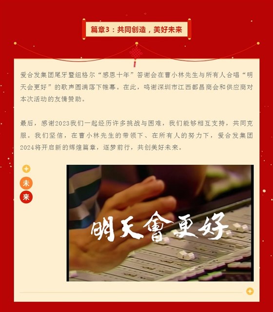 篇章3：共同創(chuàng)造，美好未來