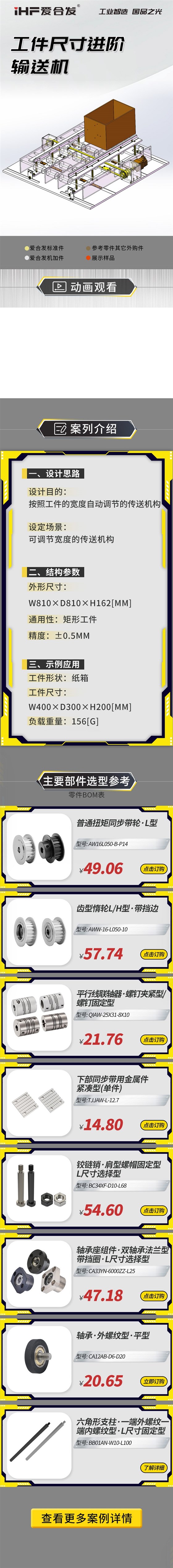 愛合發：案例介紹，工件尺寸進階輸送機！