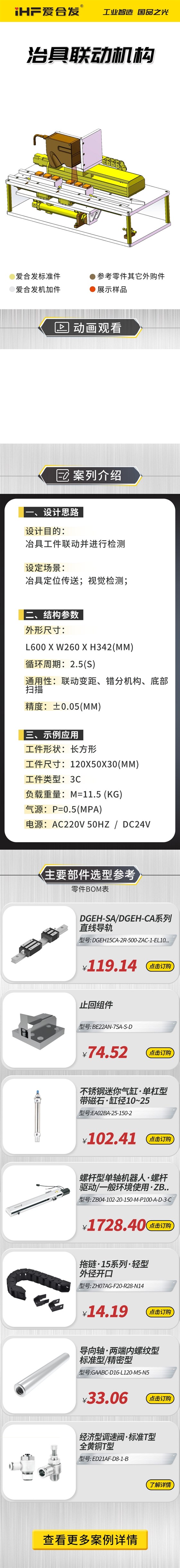 愛合發(fā)：案例介紹，治具聯(lián)動(dòng)機(jī)構(gòu)！