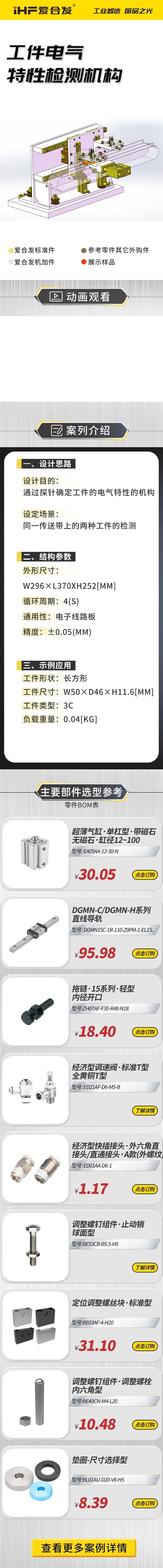愛合發：案例介紹，工件電氣特性檢測機構！