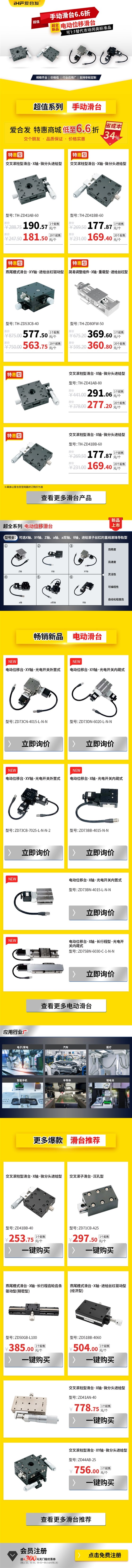新品上新 |電動位移滑臺上新，特惠超值！