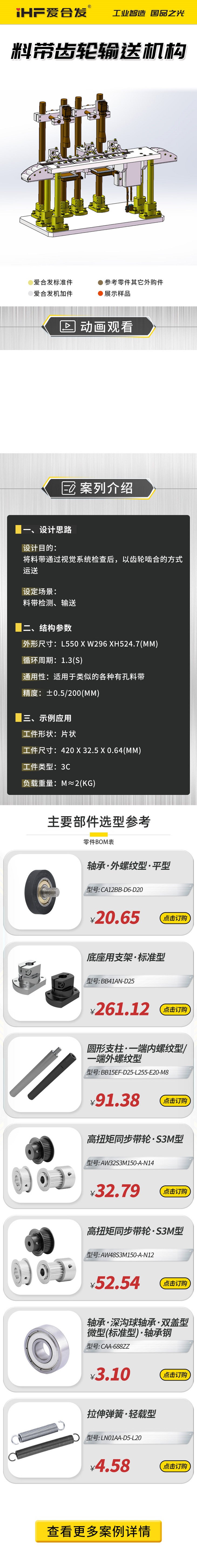 愛合發(fā)：案例介紹，料帶齒輪輸送機構