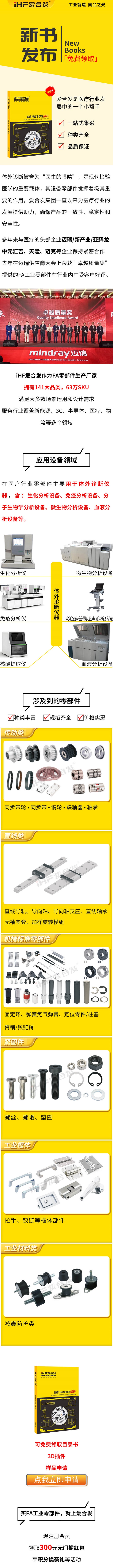 免費(fèi)領(lǐng)?。簮酆习l(fā)醫(yī)療行業(yè)零部件精選免費(fèi)領(lǐng)取！