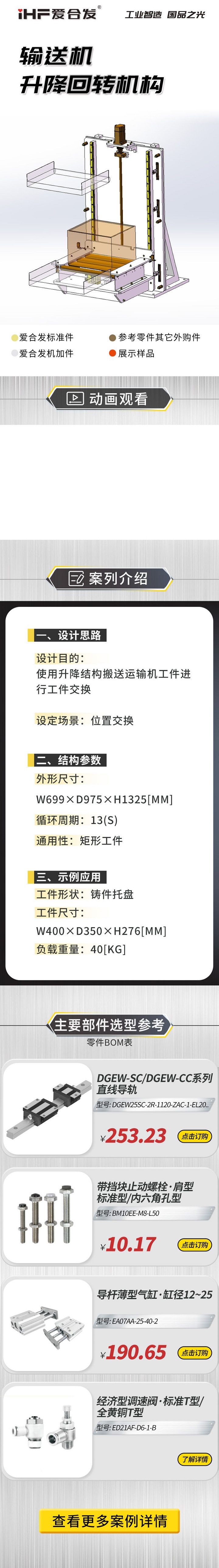 愛合發(fā)：案例介紹，輸送機升降回轉機構！