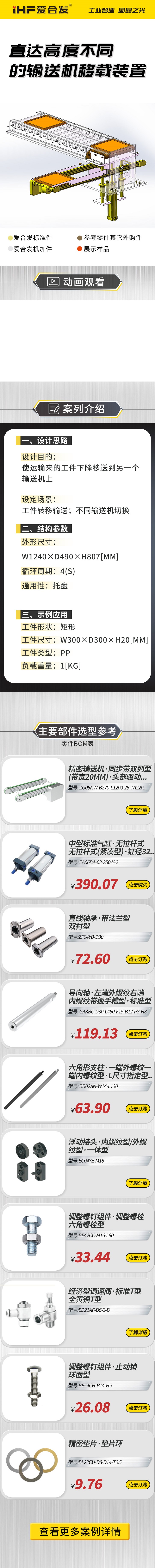 愛合發：案例介紹，直達高度不同的輸送機移載裝置