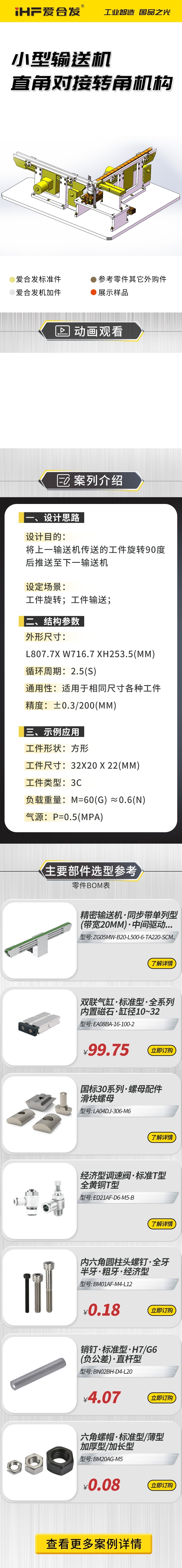 愛(ài)合發(fā)：案例介紹，小型輸送機(jī)直角對(duì)接轉(zhuǎn)角機(jī)構(gòu)